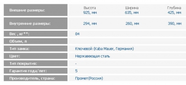 Депозитная ячейка ЗМК Промет DB-6S