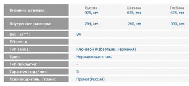 Депозитная ячейка ЗМК Промет DB-6S
