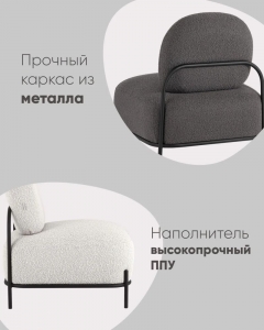 Кресло Stool Group Стоун 1 ткань букле Молочный